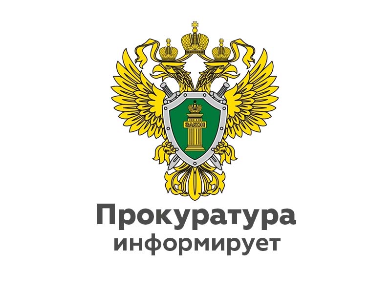 Прокурор Лежиевского района информирует по вопросу: «Новое в законодательстве об обороте никотинсодержащей продукции и устройств для ее потребления (вейпов)».