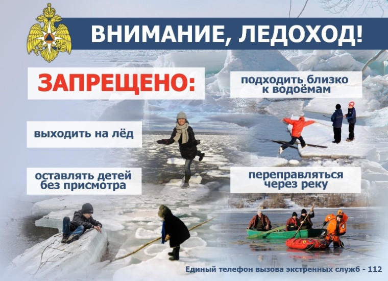 Внимание, ледоход!. Внимание, ледоход!.