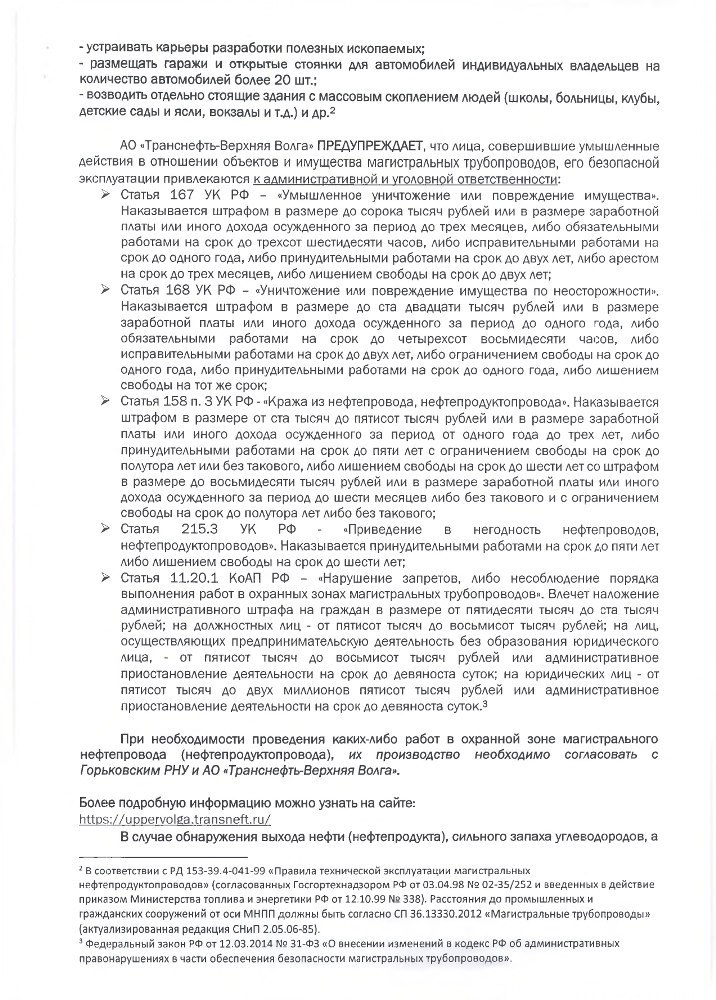 ВНИМАНИЕ, МАГИСТРАЛЬНЫЙ НЕФТЕПРОВОД (НЕФТЕПРОДУКТОПРОВОД)!