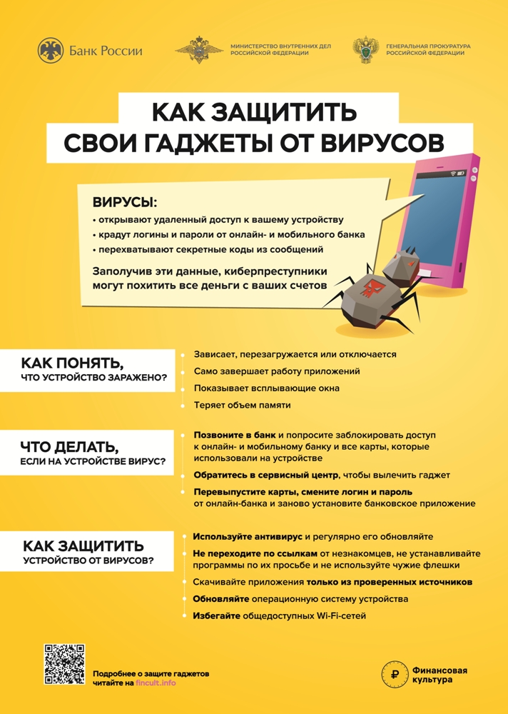 Как защитить свои гаджеты от вирусов?