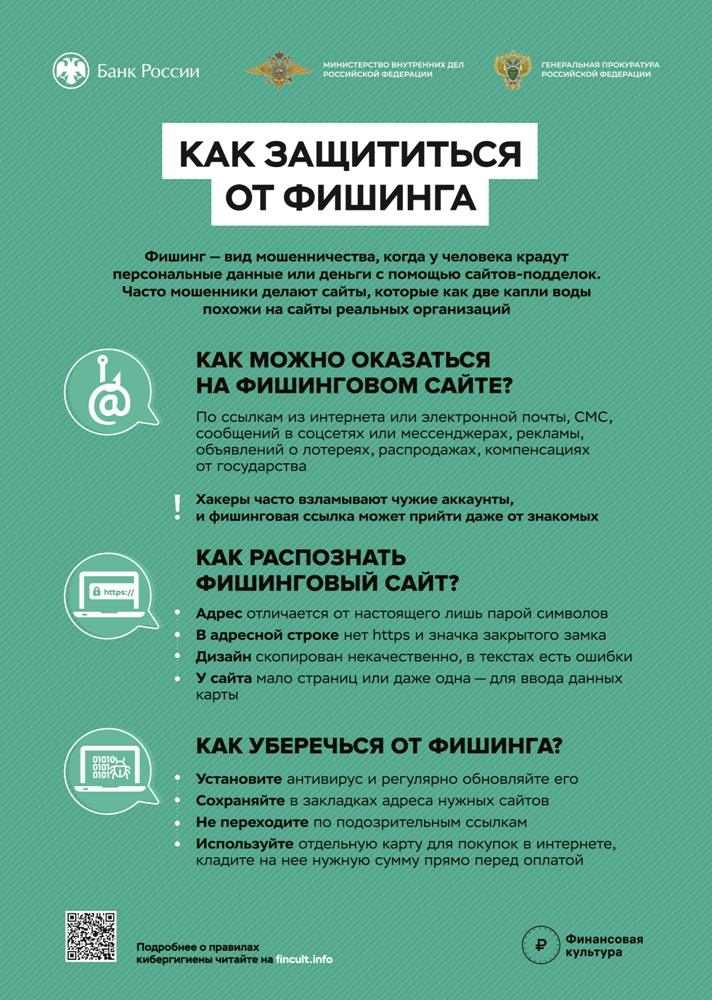 Как защититься от фишинга?